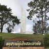 อนุสรณ์ผู้เสียสละเขาค้อ ภายในมือรายชื่อทหารผู้ที่มารบที่แห่งนี้