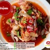 ยำกุ้งสดน้ำปลาร้า ยำกุ้งสดน้ำปลาร้า