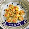 ขนมจีบไก่เนื้อแน่น