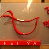 Fei Ya โรงแรมเรเนซองส์ กรุงเทพฯ