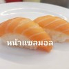 ซูชิหน้าแซลมอน ซูชิหน้าแซลมอน