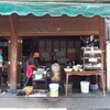 ผัดไทยตรอกบ้านจีน
