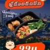 เซ็ตผู้น้อยติดปีก เซ็ตผู้น้อยติดปีก