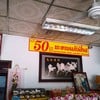 กว่า50ปีที่ผลิตของฝากจำหน่าย
