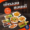 เซ็ตออนซอนเด๊ เซ็ตออนซอนเด๊