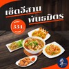 เซ็ตอีสานพันธมิตร เซ็ตอีสานพันธมิตร