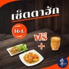 เซ็ตตาฮัก เซ็ตตาฮัก