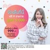 โปรจัดฟันฟรี 9 รายการ มูลค่า 9,000 บาท
ติดเครื่องมือ2ครั้งแรกเพียง 888 บาท