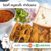 หมูสะเต๊ะ 80 ไม้ หมูสะเต๊ะ 80 ไม้