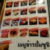 เมนูข้าวปั้นซูชิ