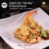 สปาเก็ตตี้ สไปซี่ "บ้านเอง" บาย ราชพฤกษ์ สปาเก็ตตี้ สไปซี่ "บ้านเอง" บาย ราชพฤกษ์