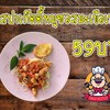 ราคา59บาท
(หมู,ไก่,แฮม,เบค่อน,ไส้กรอกไก่)