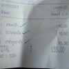 เช็คบิล