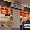ร้าน Daisada Toyosu market