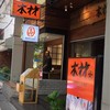 Mokusai Japanese Restaurant