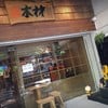 Mokusai Japanese Restaurant