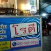 โรตีลาดพร้าววังหิน 31