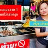 หนึ่งปูม้า - ทะเลเผา สาขา 1 รามคำแหง 24 แยก 2