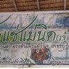ข้าวแช่แม่นิด