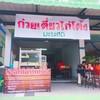 ร้านเล็กๆ ขับเร็วอาจเลย