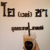 โอเวอร์ชา ถนนช้างม่อย
