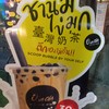 โอเวอร์ชา ถนนช้างม่อย