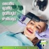 ทำฟัน ประกันสังคม ไม่ต้องสำรองจ่าย ลด10%
