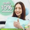 ทำฟัน ประกันสังคม ไม่ต้องสำรองจ่าย ลด10%