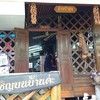 ป้ายหน้าร้าน