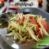 ตำปูปลาร้า( มะละกอกรอบคลุกเคล้าปลาร้านัวๆ)