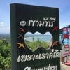 จุดชมวิวเขามัทรี