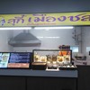 ร้านสุกี้เมืองชล