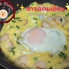 ไข่เจียวดาว