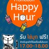 โปรโมชั้นบางวัน ในช่วง Happy Hour 5 โมงเย็น รับไข่มุกใส่เครื่องดื่มเย็น