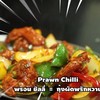 Prawn Chilli Prawn Chilli