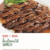 ลิ้นเป็ดพะโล้ ลิ้นเป็ดพะโล้