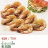 กุ้งแชบ๊วยอบเกลือ กุ้งแชบ๊วยอบเกลือ