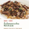 ลิ้นเป็ดทอดกระเทียม ลิ้นเป็ดทอดกระเทียม