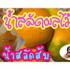 น้ำสลัดส้ม