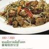 ขนมผักกาดผัดถั่วงอก เล็ก ขนมผักกาดผัดถั่วงอก เล็ก