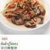 ส้มตำปูไข่ดอง ส้มตำปูไข่ดอง