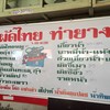 ผัดไทยท่ายาง สาขา 1