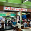 ทับทิมกรอบเจ๊อ้วน เชียงใหม่