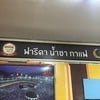 โรตีฟารีดา ชุมพร