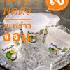 พุดดิ้งมะพร้าวอ่อน เจทานได้คะ