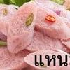 แหนม (fermented pork sausage)