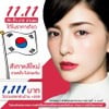 มาแล้ว!!! Flash Sale รับ 11 . 11
เริ่มจำหน่ายวันนี้ ถึง วันที่ 11 พ.ย.นี้
รับเ