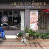 หน้าร้านเรา