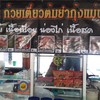 ร้านย้ายมาเปิดที่ศูนย์อาหารลานหน้ามอ