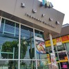 ZURU Contemporary Japanese Flavors บางนา - ศรีนครินทร์